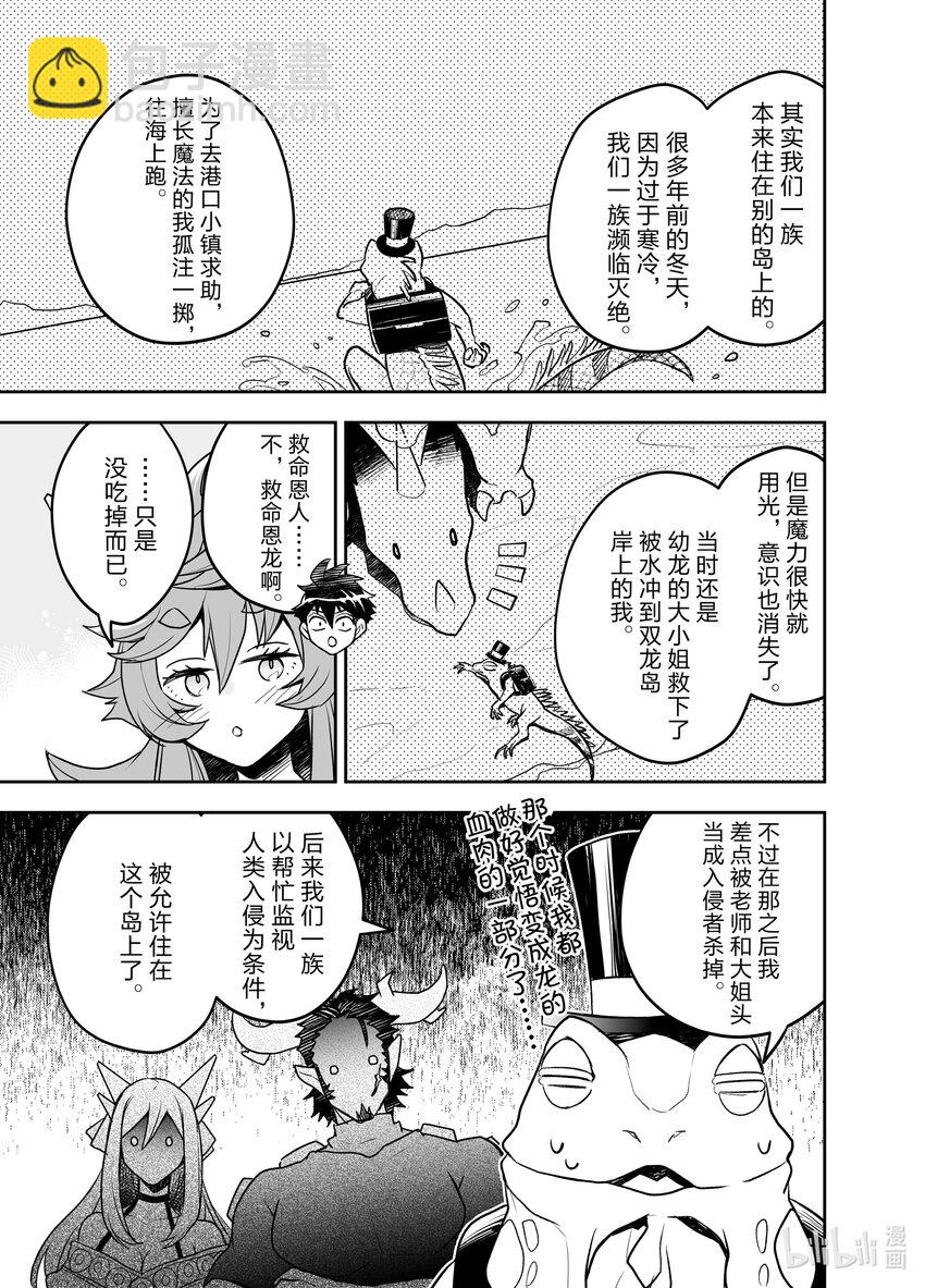 《艾旺梦乐城异世界店，今日盛大开业！ THE COMIC》16 鬣蜥一族与传说中的龙之一族之间不得不说的故事 第29页