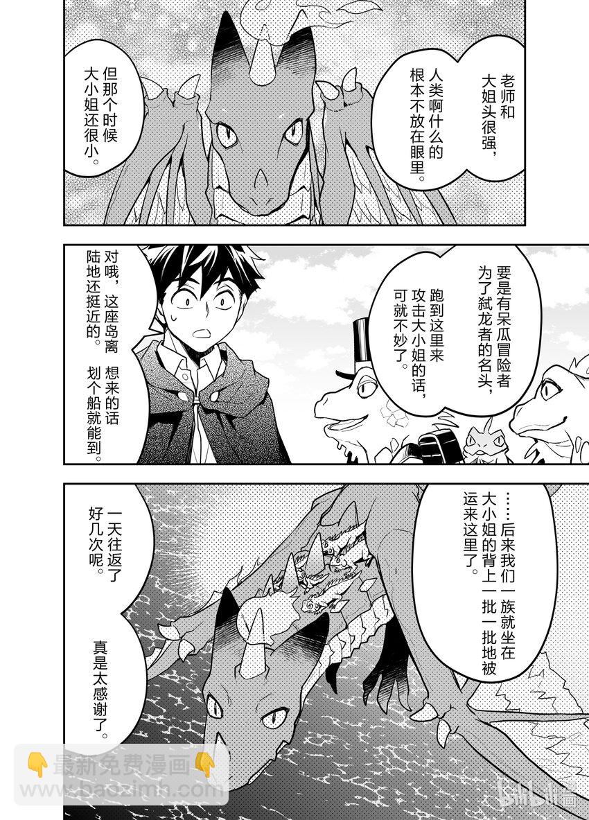 《艾旺梦乐城异世界店，今日盛大开业！ THE COMIC》16 鬣蜥一族与传说中的龙之一族之间不得不说的故事 第30页