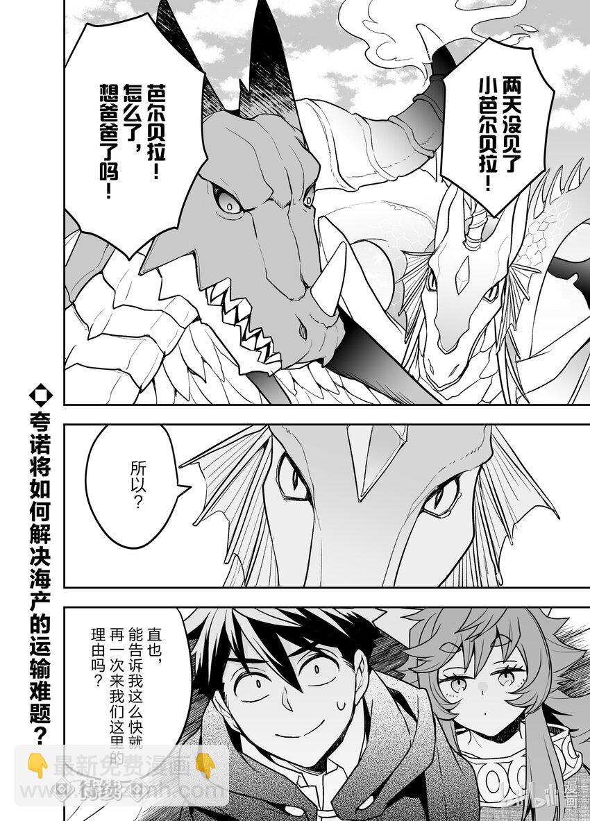 《艾旺梦乐城异世界店，今日盛大开业！ THE COMIC》16 鬣蜥一族与传说中的龙之一族之间不得不说的故事 第32页