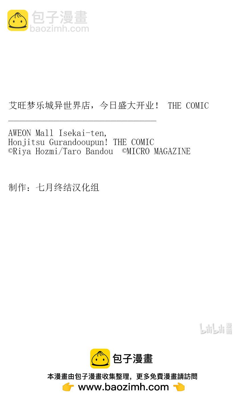 《艾旺梦乐城异世界店，今日盛大开业！ THE COMIC》16 鬣蜥一族与传说中的龙之一族之间不得不说的故事 第34页