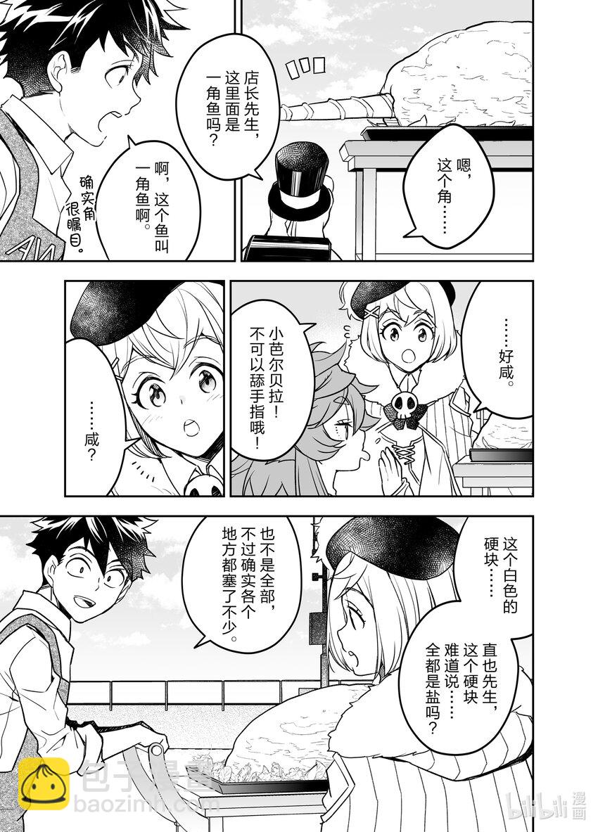 《艾旺梦乐城异世界店，今日盛大开业！ THE COMIC》16 鬣蜥一族与传说中的龙之一族之间不得不说的故事 第3页