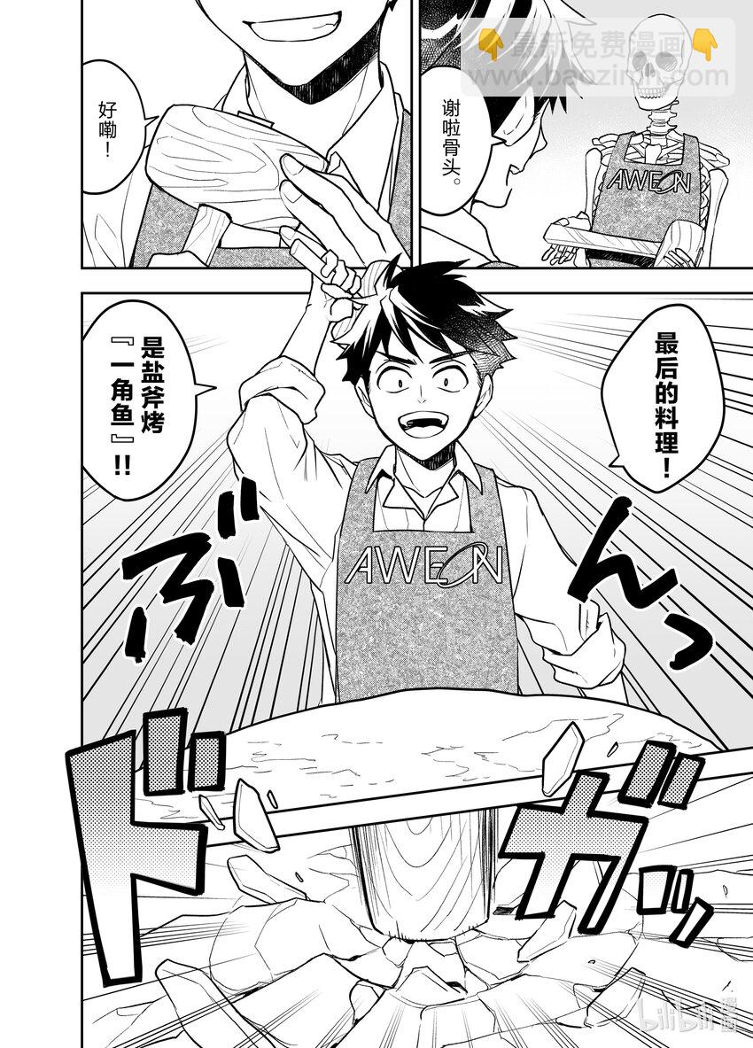 《艾旺梦乐城异世界店，今日盛大开业！ THE COMIC》16 鬣蜥一族与传说中的龙之一族之间不得不说的故事 第4页