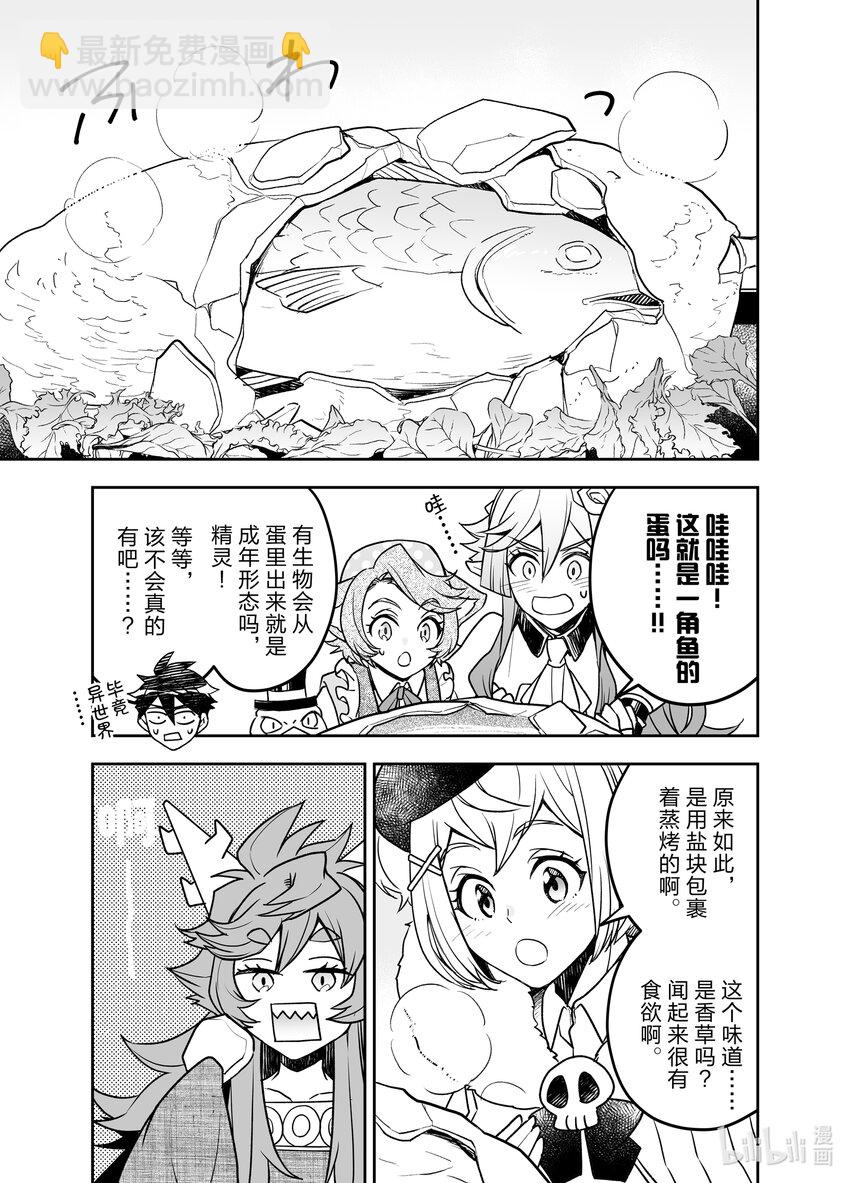 《艾旺梦乐城异世界店，今日盛大开业！ THE COMIC》16 鬣蜥一族与传说中的龙之一族之间不得不说的故事 第5页