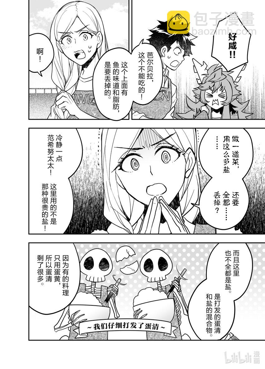 《艾旺梦乐城异世界店，今日盛大开业！ THE COMIC》16 鬣蜥一族与传说中的龙之一族之间不得不说的故事 第6页