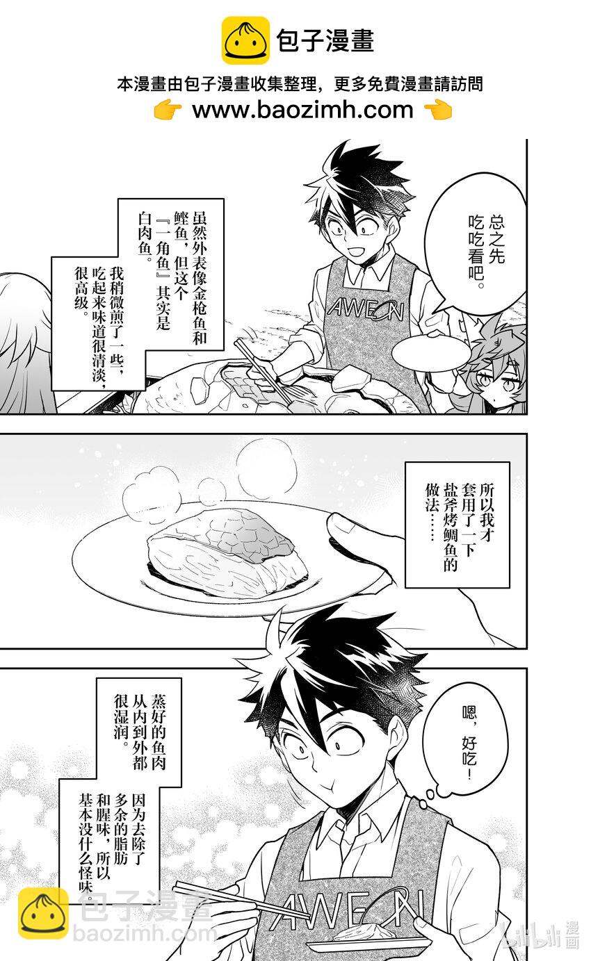 《艾旺梦乐城异世界店，今日盛大开业！ THE COMIC》16 鬣蜥一族与传说中的龙之一族之间不得不说的故事 第7页