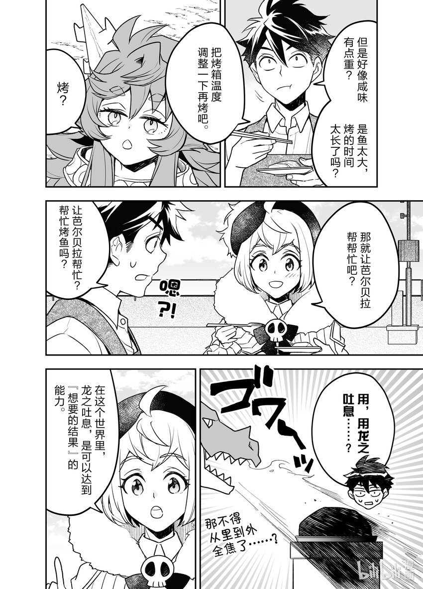《艾旺梦乐城异世界店，今日盛大开业！ THE COMIC》16 鬣蜥一族与传说中的龙之一族之间不得不说的故事 第8页