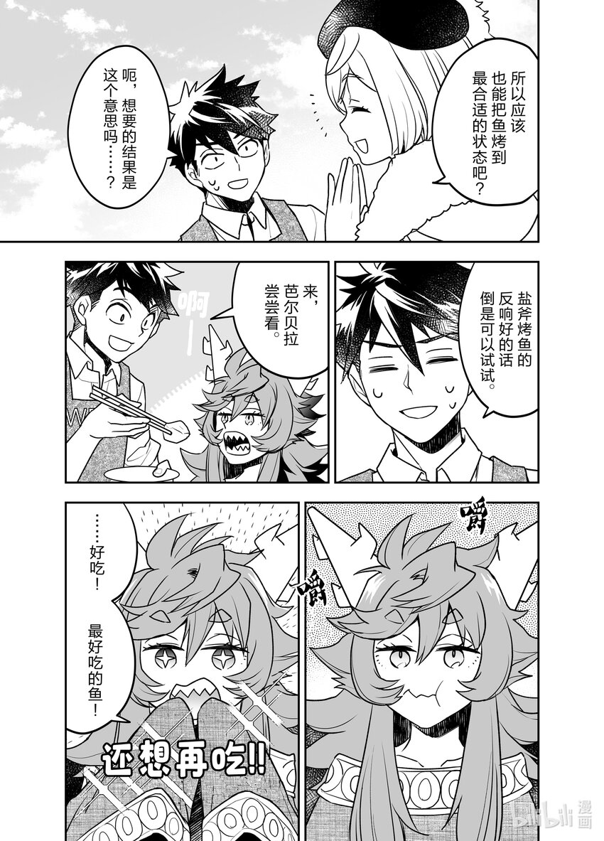 《艾旺梦乐城异世界店，今日盛大开业！ THE COMIC》16 鬣蜥一族与传说中的龙之一族之间不得不说的故事 第9页