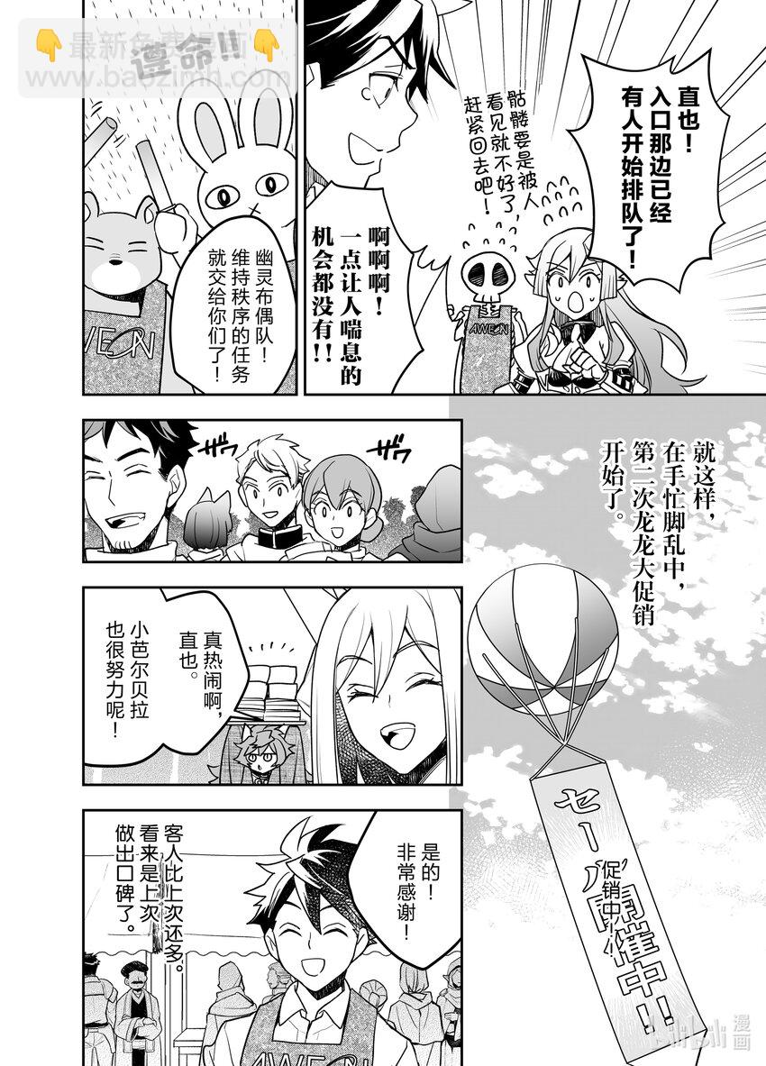 《艾旺梦乐城异世界店，今日盛大开业！ THE COMIC》19 龙夫妇与龙龙大促销 第10页