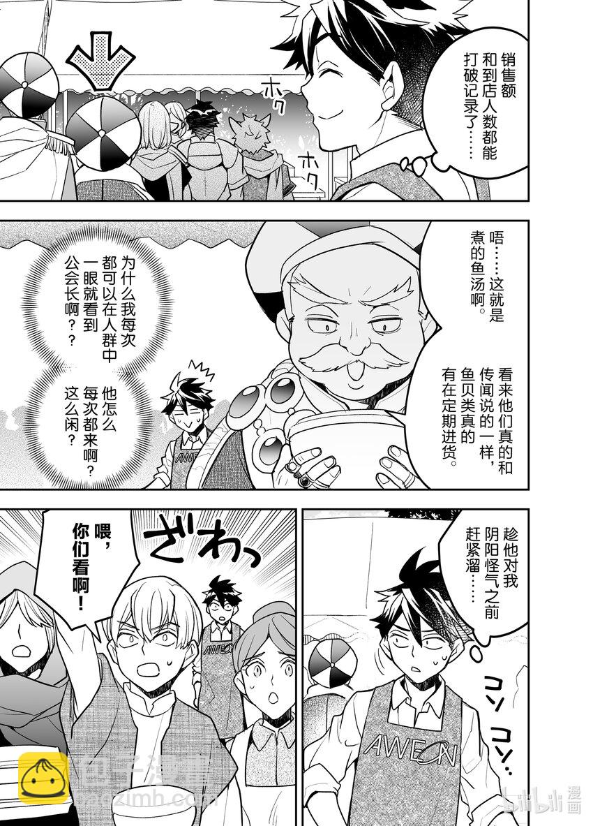 《艾旺梦乐城异世界店，今日盛大开业！ THE COMIC》19 龙夫妇与龙龙大促销 第11页