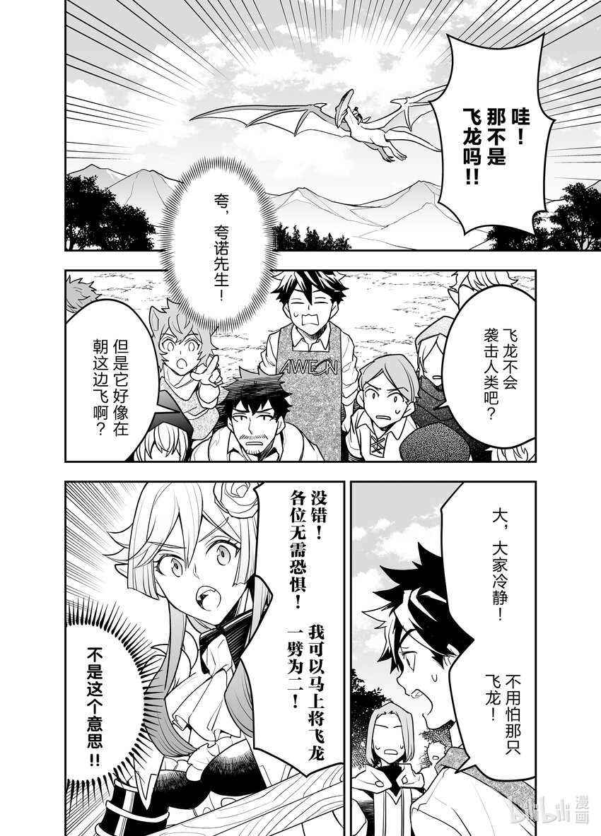 《艾旺梦乐城异世界店，今日盛大开业！ THE COMIC》19 龙夫妇与龙龙大促销 第12页