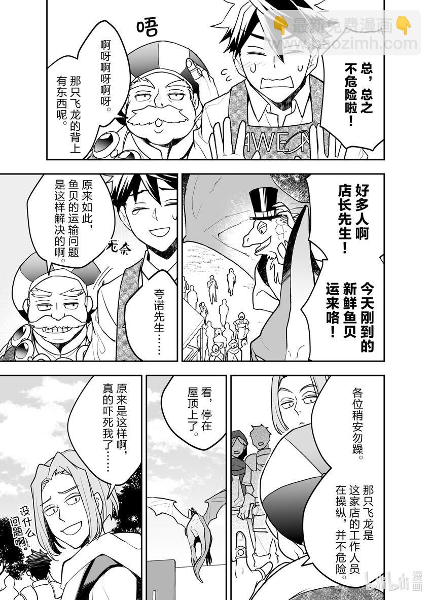 《艾旺梦乐城异世界店，今日盛大开业！ THE COMIC》19 龙夫妇与龙龙大促销 第13页
