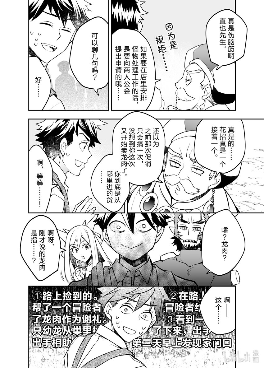 《艾旺梦乐城异世界店，今日盛大开业！ THE COMIC》19 龙夫妇与龙龙大促销 第14页