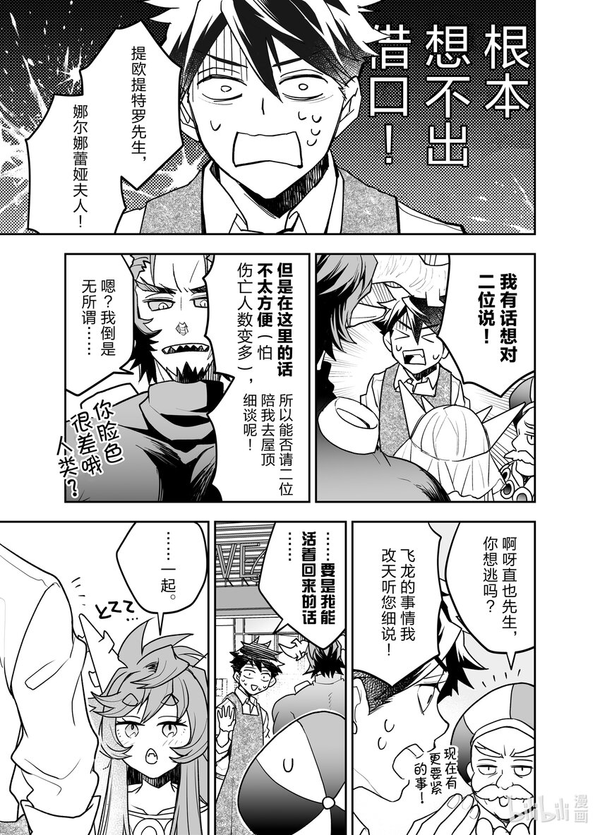 《艾旺梦乐城异世界店，今日盛大开业！ THE COMIC》19 龙夫妇与龙龙大促销 第15页