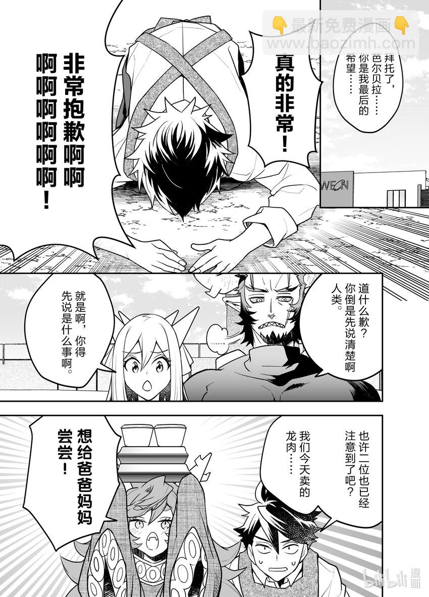 《艾旺梦乐城异世界店，今日盛大开业！ THE COMIC》19 龙夫妇与龙龙大促销 第16页