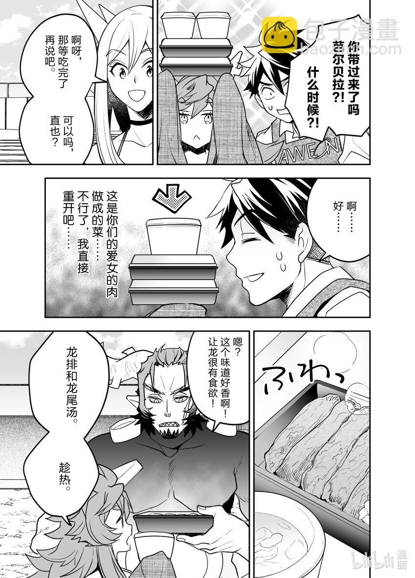《艾旺梦乐城异世界店，今日盛大开业！ THE COMIC》19 龙夫妇与龙龙大促销 第17页