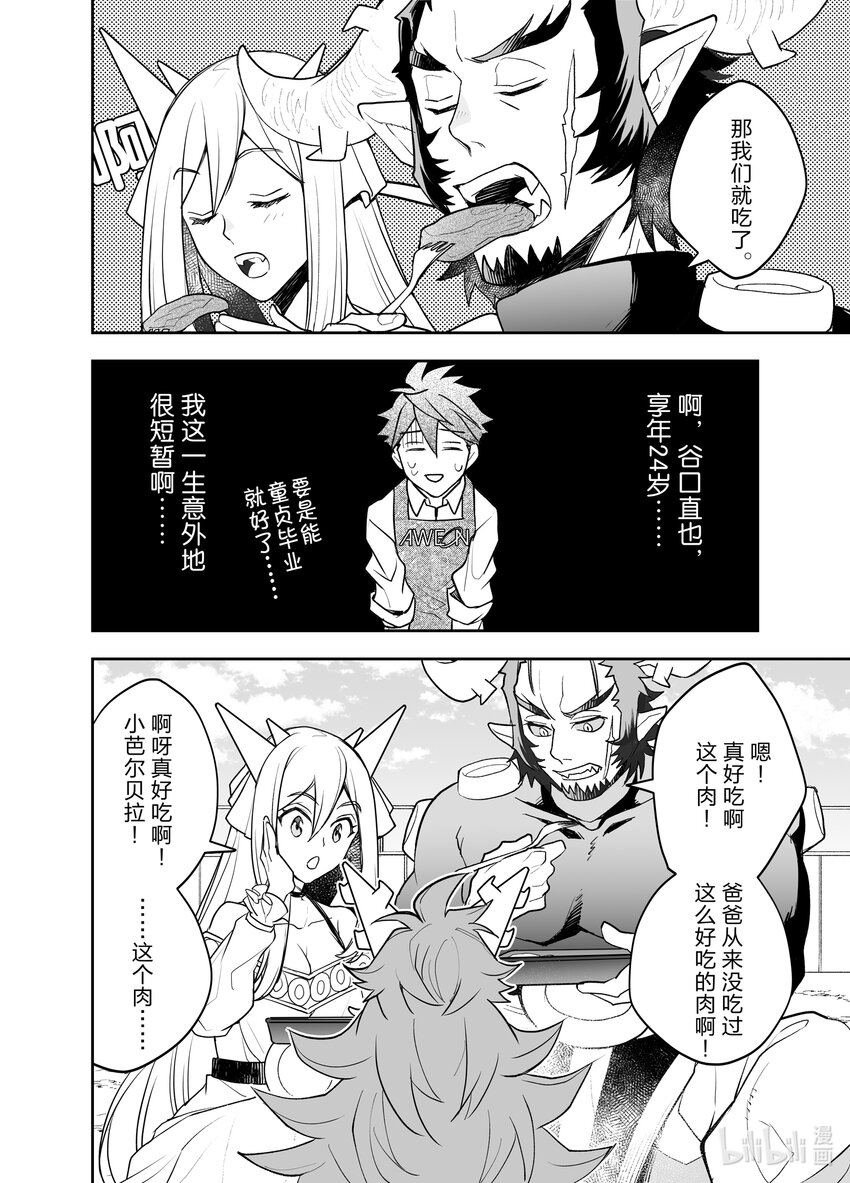 《艾旺梦乐城异世界店，今日盛大开业！ THE COMIC》19 龙夫妇与龙龙大促销 第18页