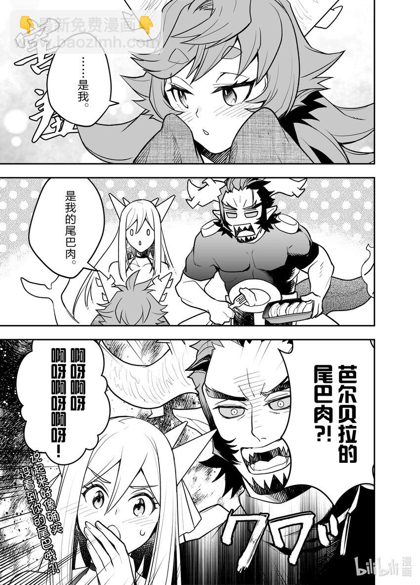 《艾旺梦乐城异世界店，今日盛大开业！ THE COMIC》19 龙夫妇与龙龙大促销 第19页
