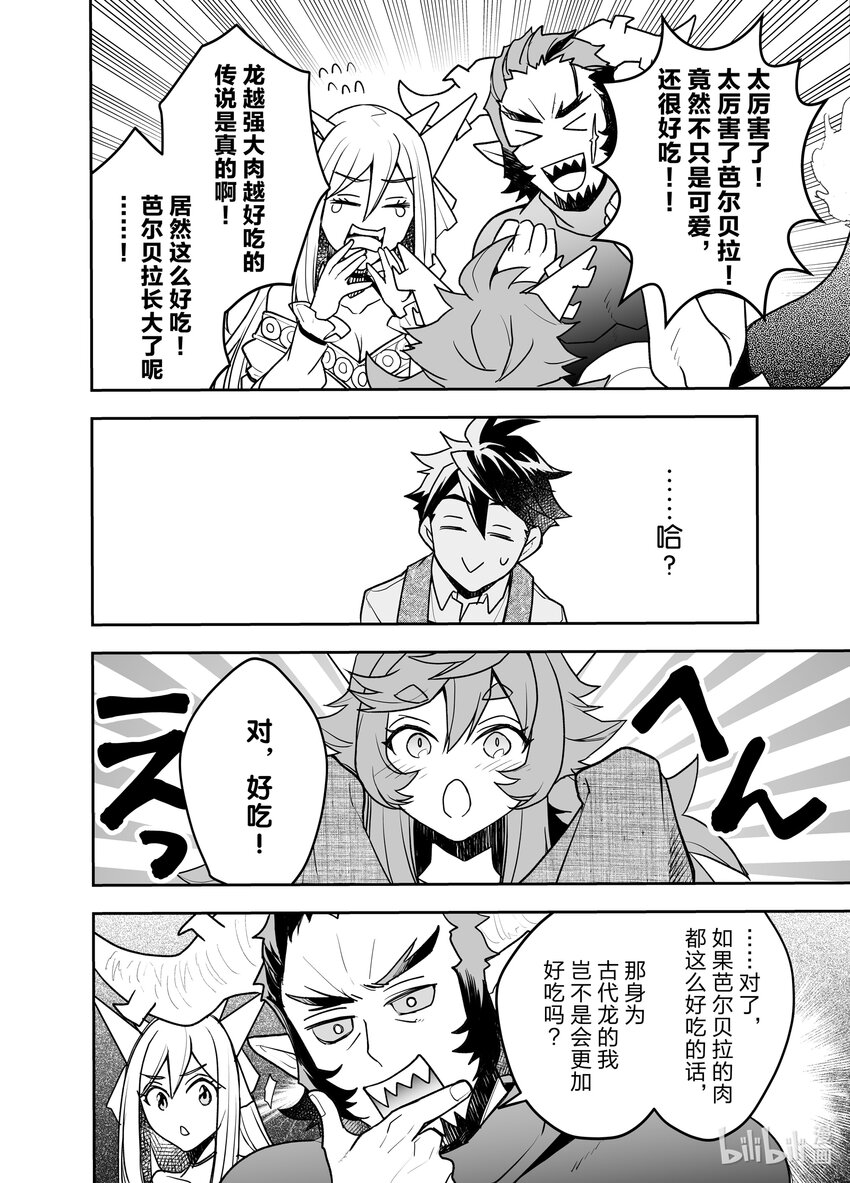 《艾旺梦乐城异世界店，今日盛大开业！ THE COMIC》19 龙夫妇与龙龙大促销 第20页