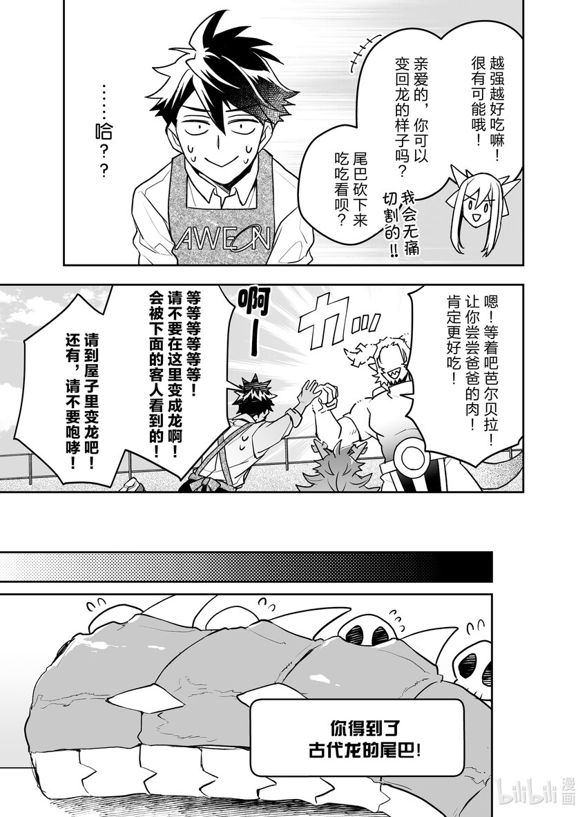 《艾旺梦乐城异世界店，今日盛大开业！ THE COMIC》19 龙夫妇与龙龙大促销 第21页