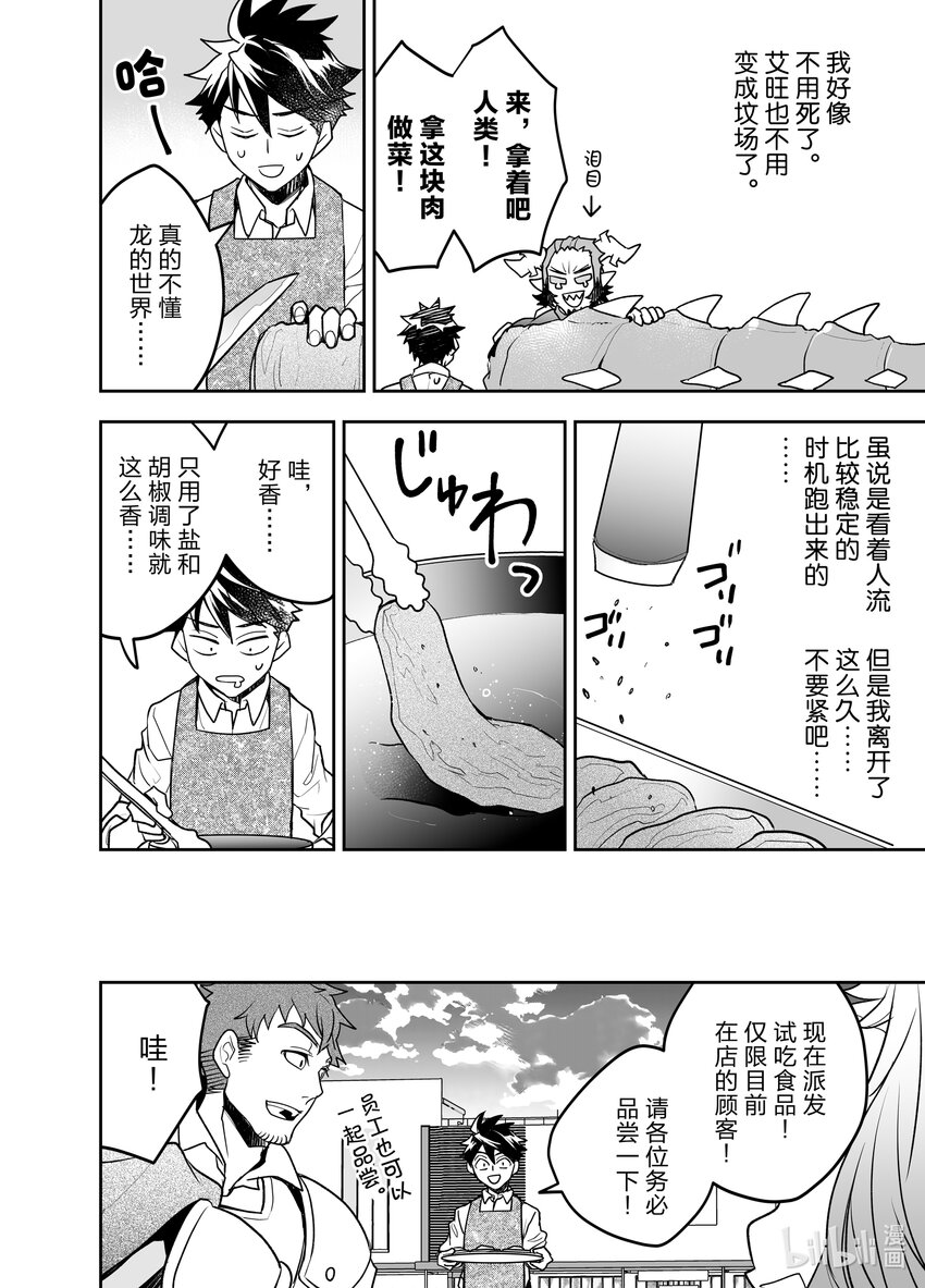 《艾旺梦乐城异世界店，今日盛大开业！ THE COMIC》19 龙夫妇与龙龙大促销 第22页