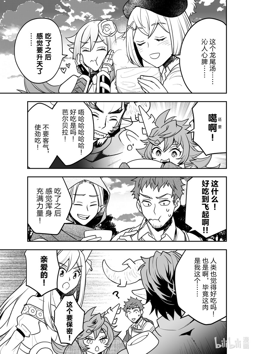 《艾旺梦乐城异世界店，今日盛大开业！ THE COMIC》19 龙夫妇与龙龙大促销 第23页