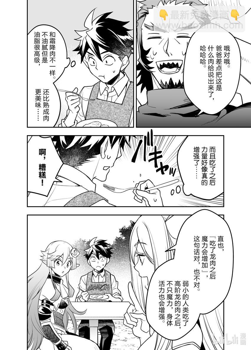 《艾旺梦乐城异世界店，今日盛大开业！ THE COMIC》19 龙夫妇与龙龙大促销 第24页