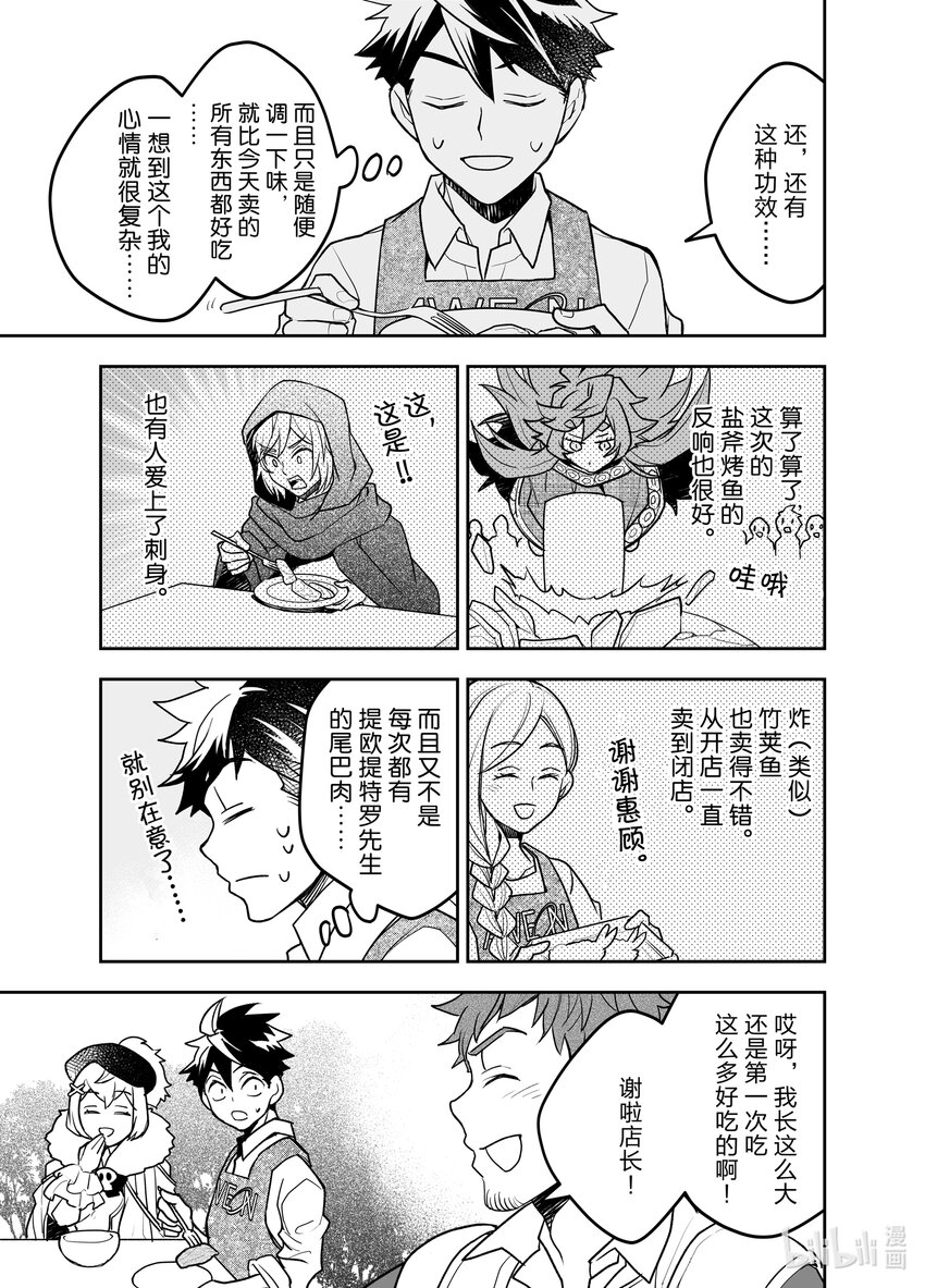 《艾旺梦乐城异世界店，今日盛大开业！ THE COMIC》19 龙夫妇与龙龙大促销 第25页