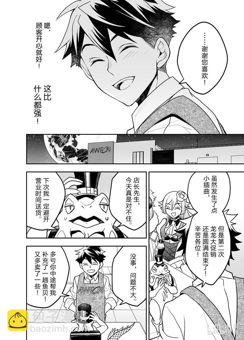 《艾旺梦乐城异世界店，今日盛大开业！ THE COMIC》19 龙夫妇与龙龙大促销 第26页