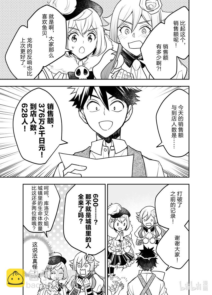 《艾旺梦乐城异世界店，今日盛大开业！ THE COMIC》19 龙夫妇与龙龙大促销 第27页