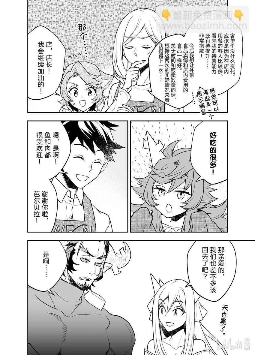 《艾旺梦乐城异世界店，今日盛大开业！ THE COMIC》19 龙夫妇与龙龙大促销 第28页