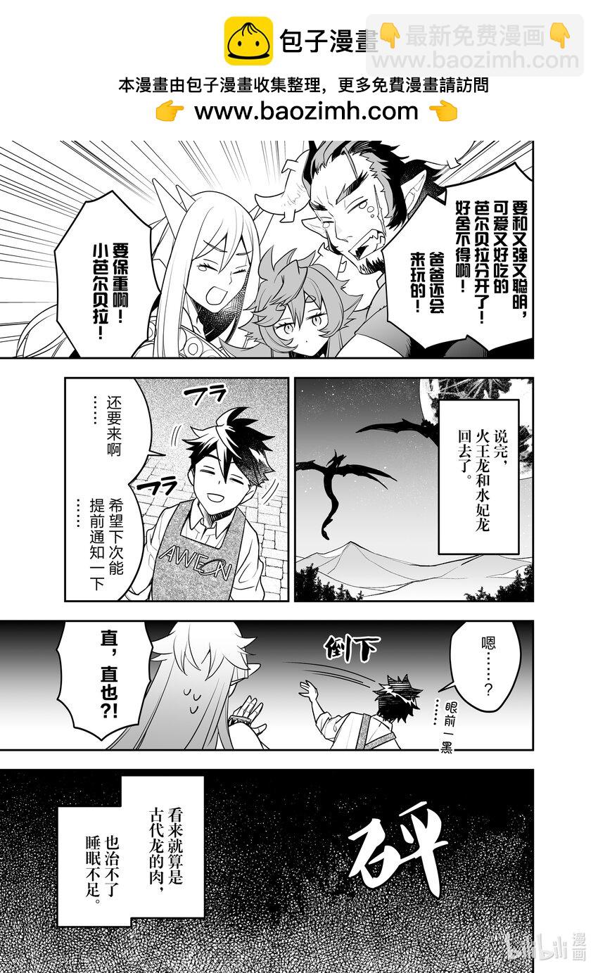 《艾旺梦乐城异世界店，今日盛大开业！ THE COMIC》19 龙夫妇与龙龙大促销 第29页
