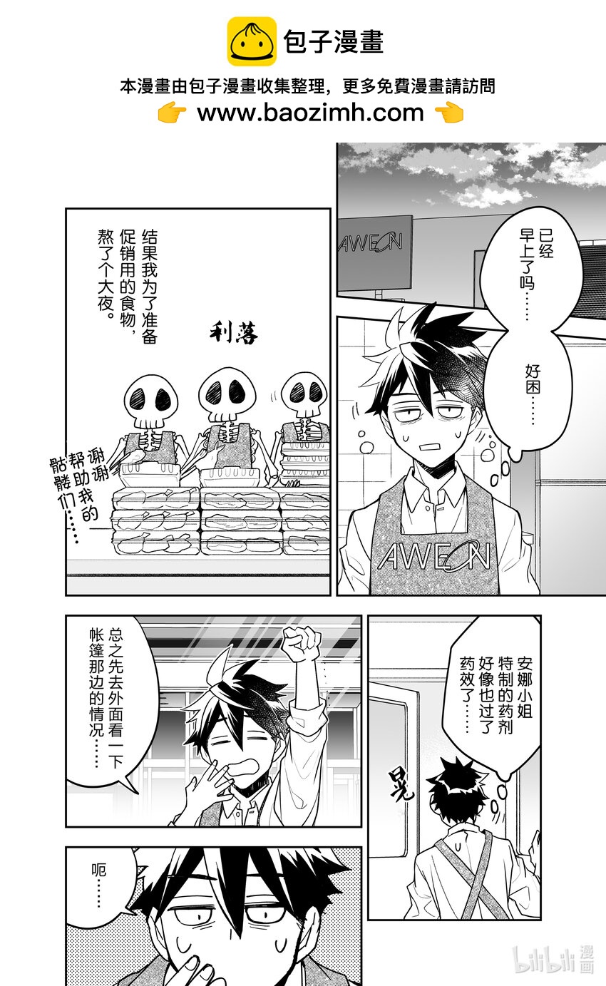 《艾旺梦乐城异世界店，今日盛大开业！ THE COMIC》19 龙夫妇与龙龙大促销 第2页
