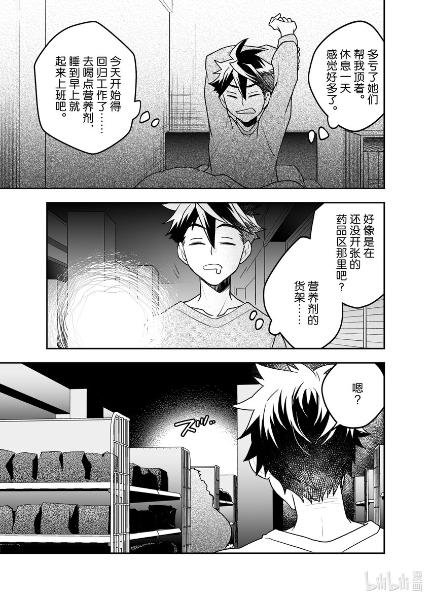 《艾旺梦乐城异世界店，今日盛大开业！ THE COMIC》19 龙夫妇与龙龙大促销 第31页