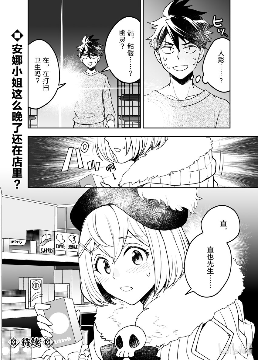 《艾旺梦乐城异世界店，今日盛大开业！ THE COMIC》19 龙夫妇与龙龙大促销 第32页