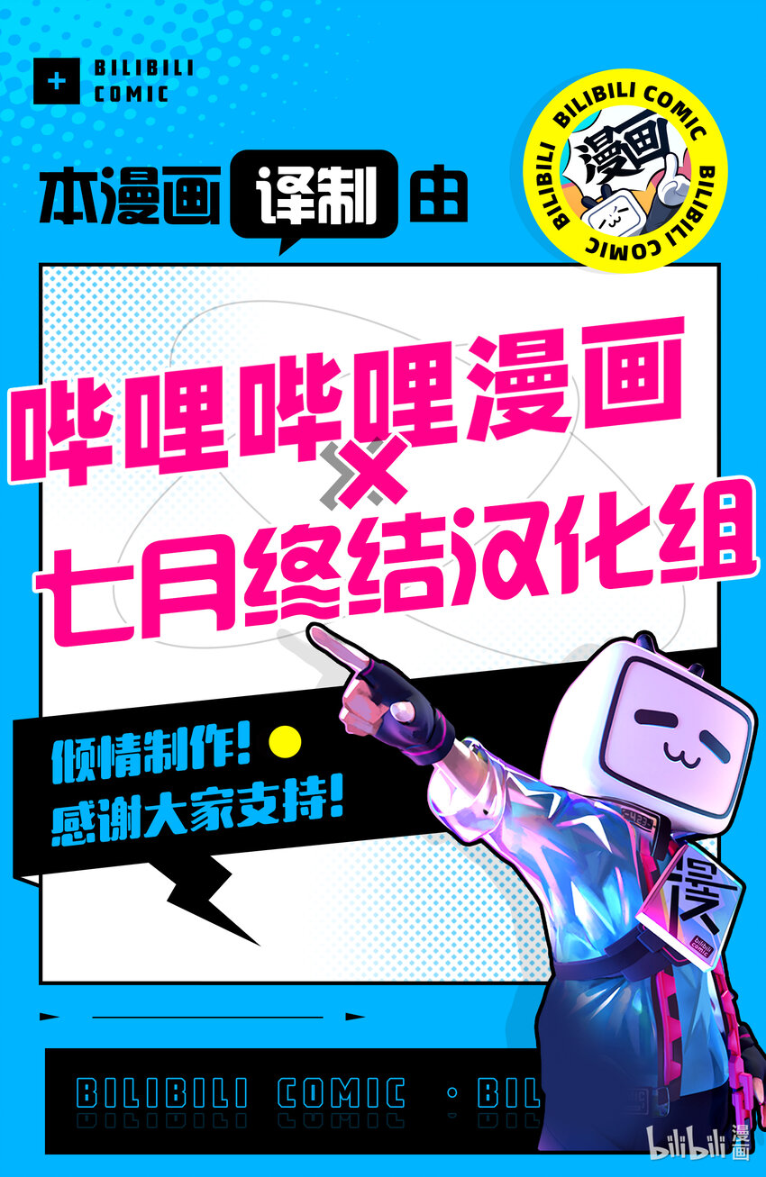 《艾旺梦乐城异世界店，今日盛大开业！ THE COMIC》19 龙夫妇与龙龙大促销 第33页