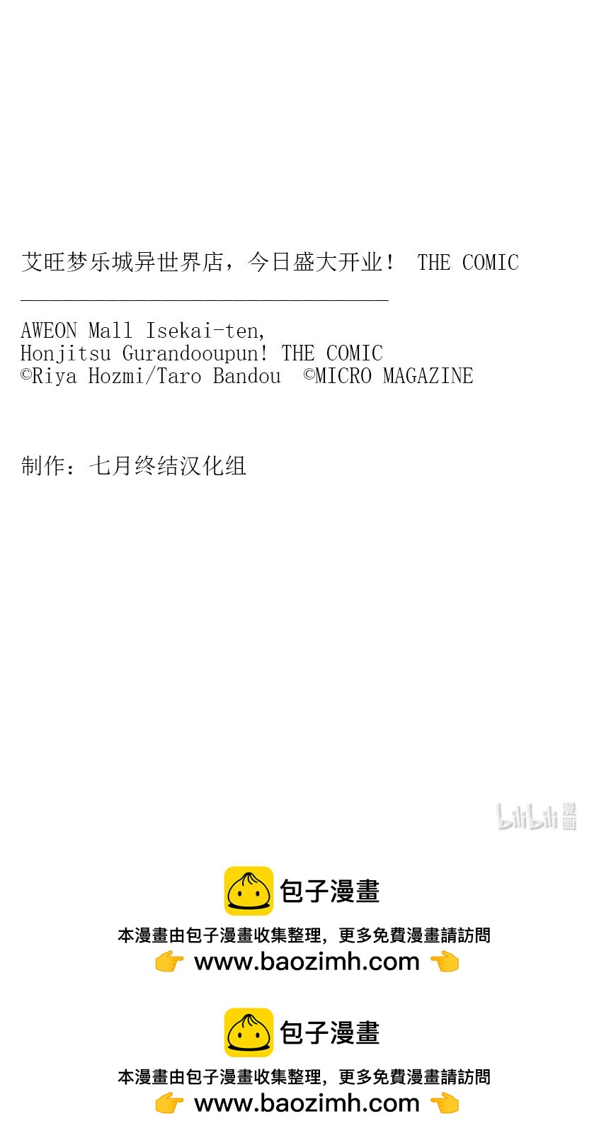 《艾旺梦乐城异世界店，今日盛大开业！ THE COMIC》19 龙夫妇与龙龙大促销 第34页
