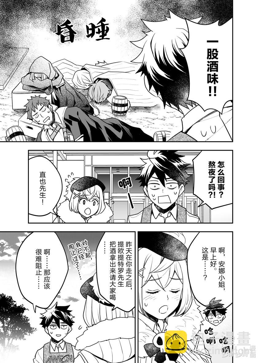 《艾旺梦乐城异世界店，今日盛大开业！ THE COMIC》19 龙夫妇与龙龙大促销 第3页