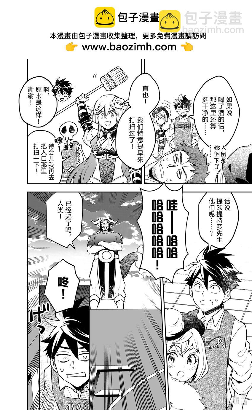 《艾旺梦乐城异世界店，今日盛大开业！ THE COMIC》19 龙夫妇与龙龙大促销 第4页