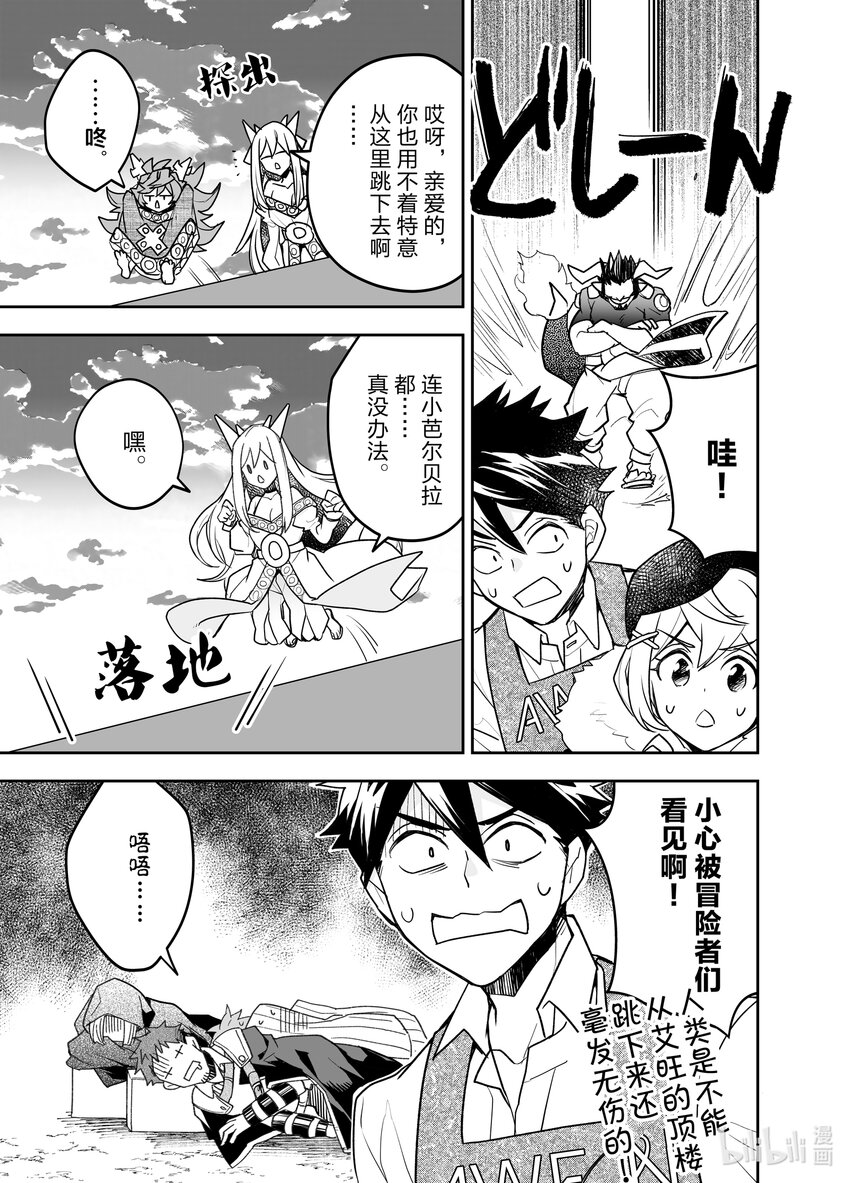 《艾旺梦乐城异世界店，今日盛大开业！ THE COMIC》19 龙夫妇与龙龙大促销 第5页