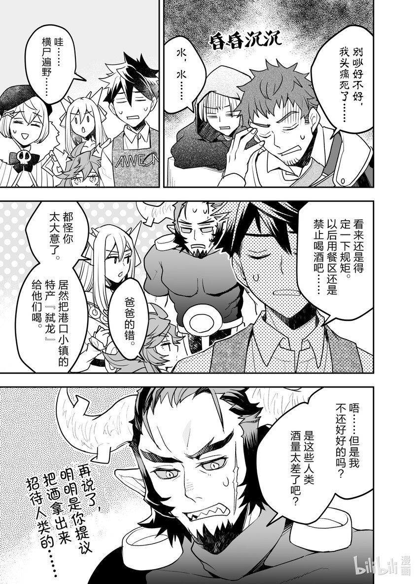 《艾旺梦乐城异世界店，今日盛大开业！ THE COMIC》19 龙夫妇与龙龙大促销 第6页
