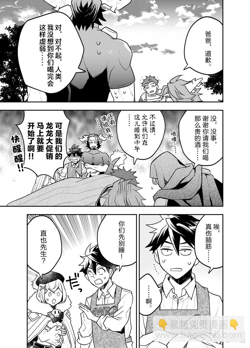 《艾旺梦乐城异世界店，今日盛大开业！ THE COMIC》19 龙夫妇与龙龙大促销 第7页