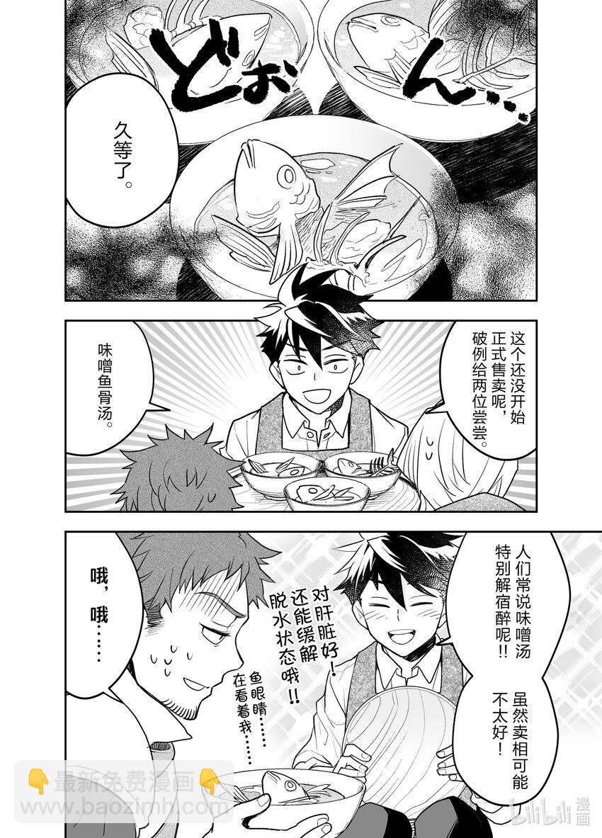 《艾旺梦乐城异世界店，今日盛大开业！ THE COMIC》19 龙夫妇与龙龙大促销 第8页