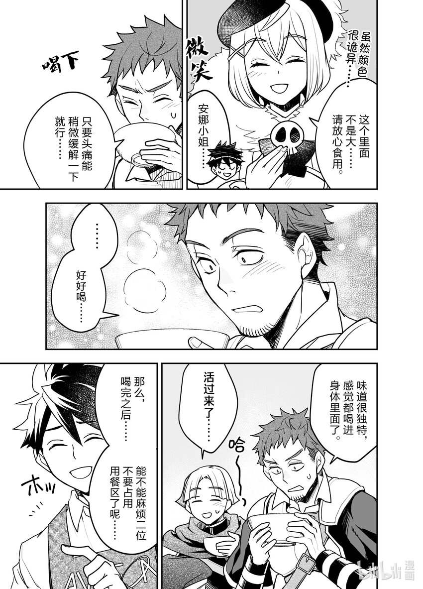 《艾旺梦乐城异世界店，今日盛大开业！ THE COMIC》19 龙夫妇与龙龙大促销 第9页