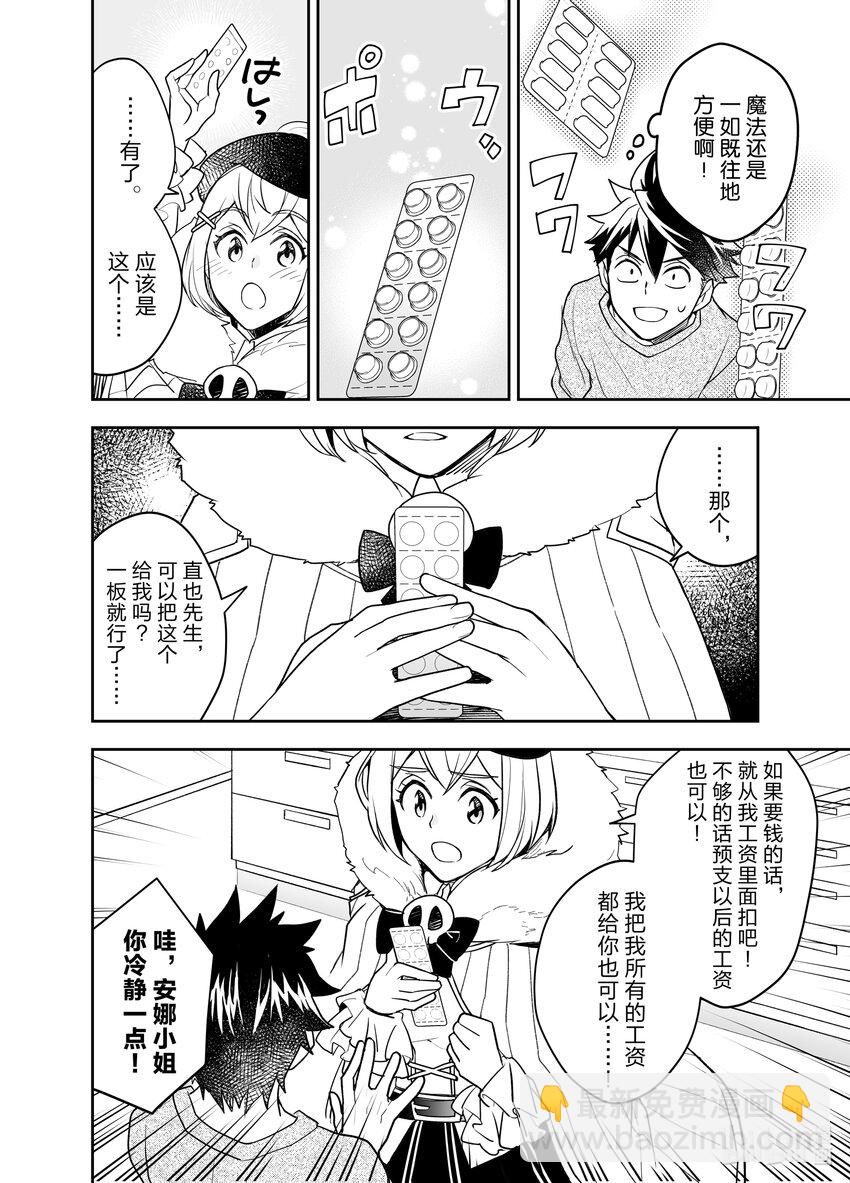 《艾旺梦乐城异世界店，今日盛大开业！ THE COMIC》20 被诅咒的小镇与虚假的圣女 第10页