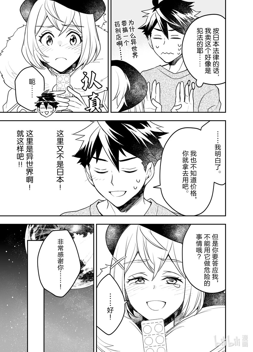 《艾旺梦乐城异世界店，今日盛大开业！ THE COMIC》20 被诅咒的小镇与虚假的圣女 第11页