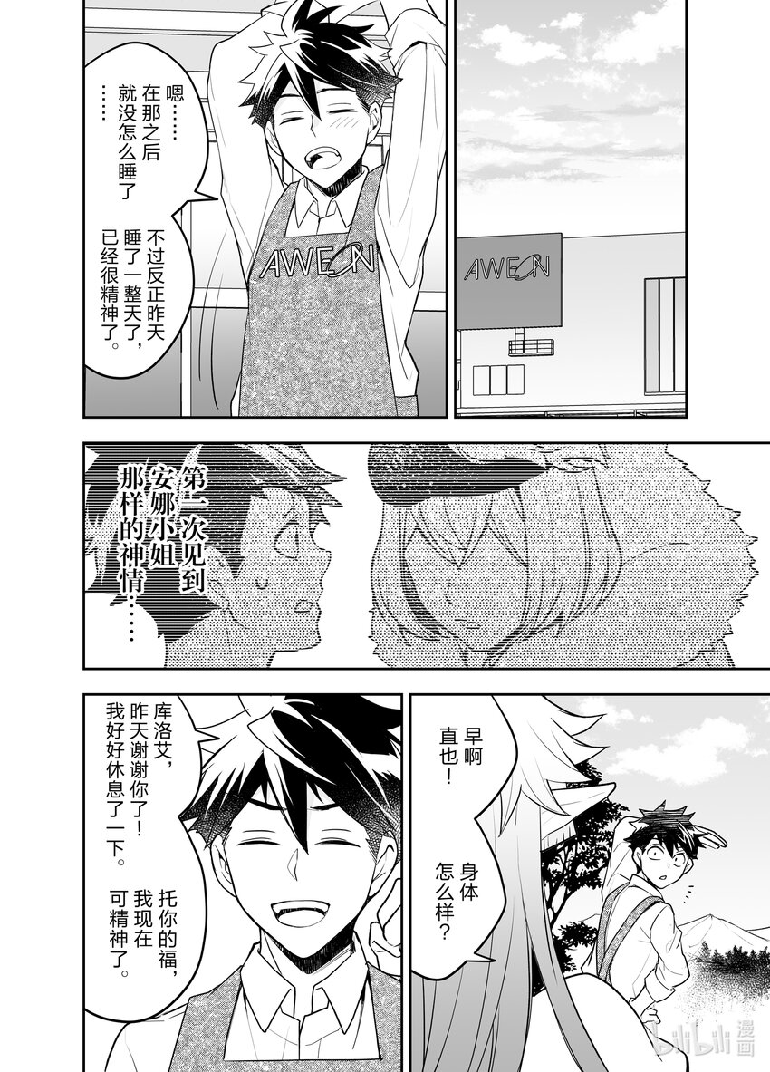 《艾旺梦乐城异世界店，今日盛大开业！ THE COMIC》20 被诅咒的小镇与虚假的圣女 第12页