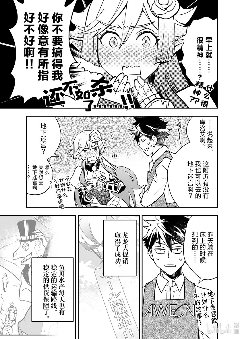 《艾旺梦乐城异世界店，今日盛大开业！ THE COMIC》20 被诅咒的小镇与虚假的圣女 第13页