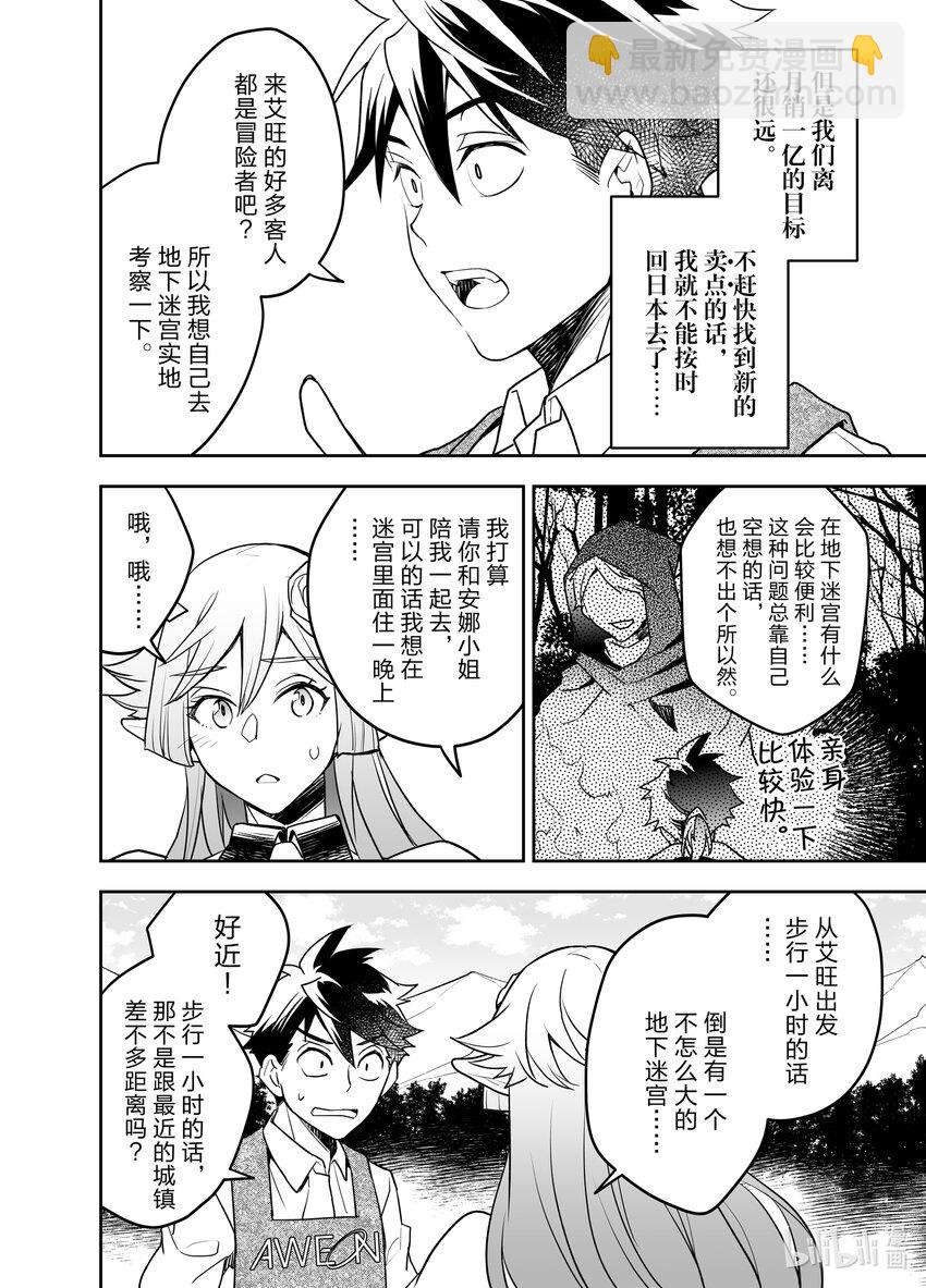 《艾旺梦乐城异世界店，今日盛大开业！ THE COMIC》20 被诅咒的小镇与虚假的圣女 第14页