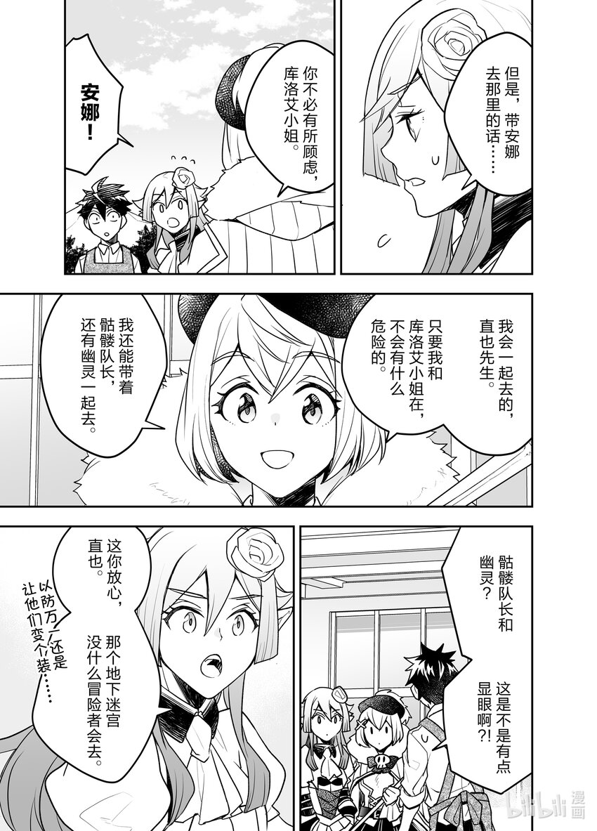 《艾旺梦乐城异世界店，今日盛大开业！ THE COMIC》20 被诅咒的小镇与虚假的圣女 第15页