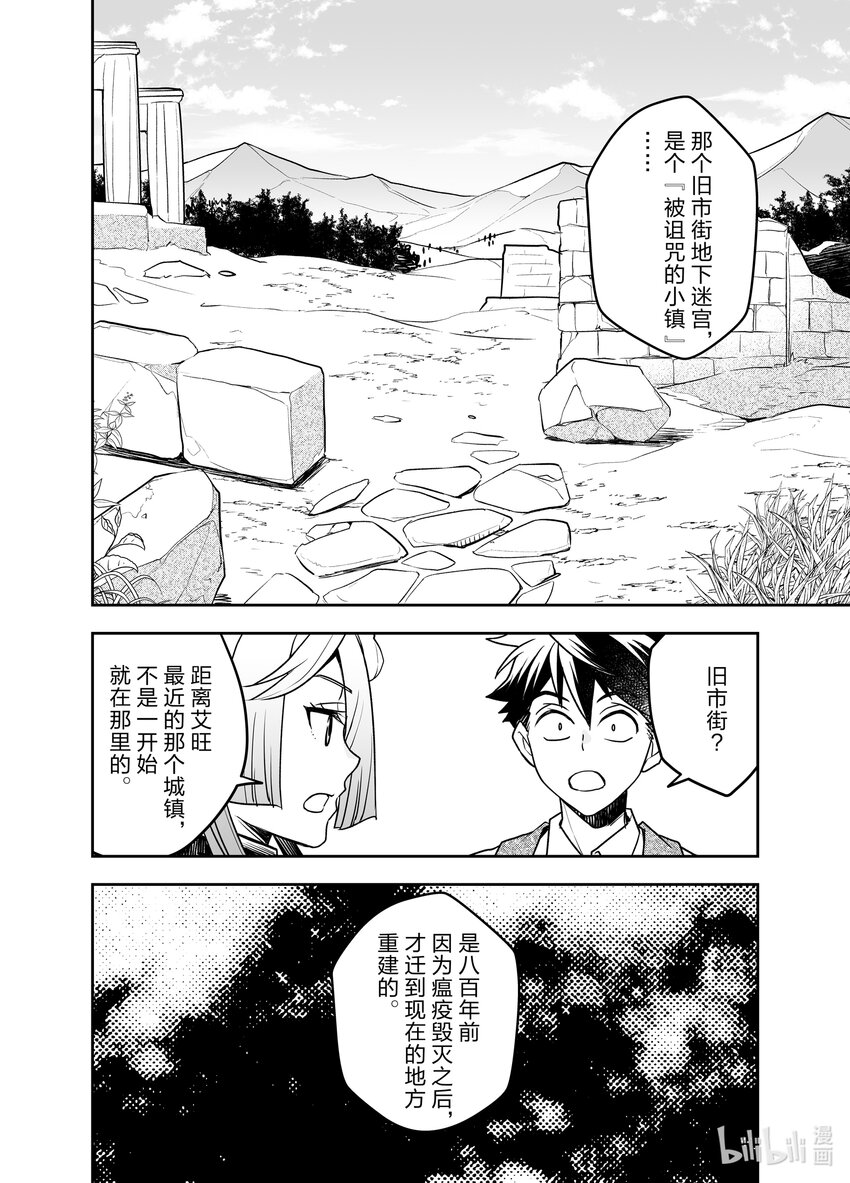 《艾旺梦乐城异世界店，今日盛大开业！ THE COMIC》20 被诅咒的小镇与虚假的圣女 第16页
